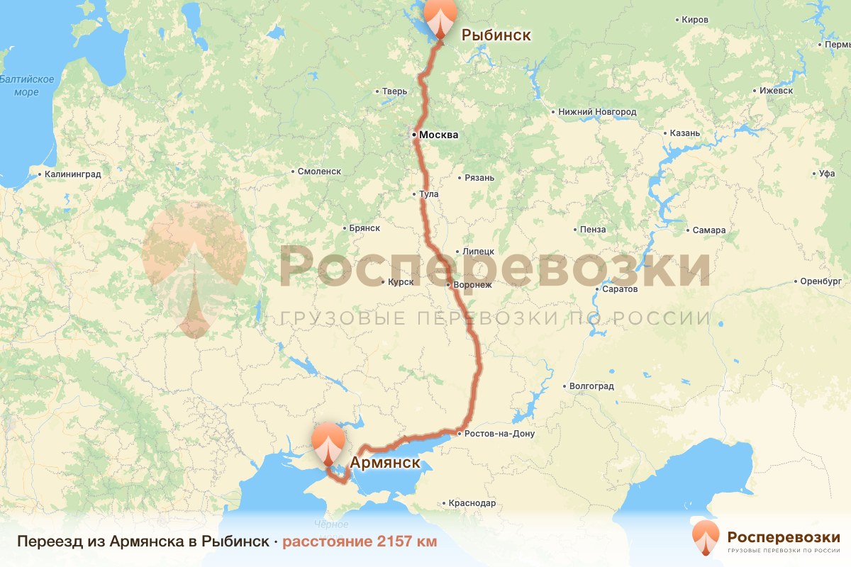 Переезд Армянск Рыбинск