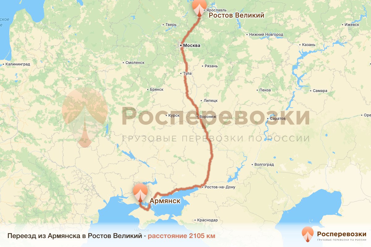 Переезд Армянск Ростов
