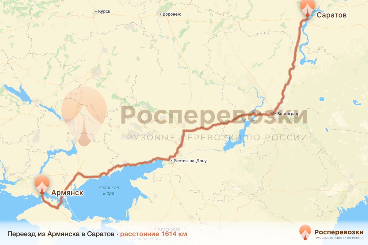 Переезд Армянск Саратов