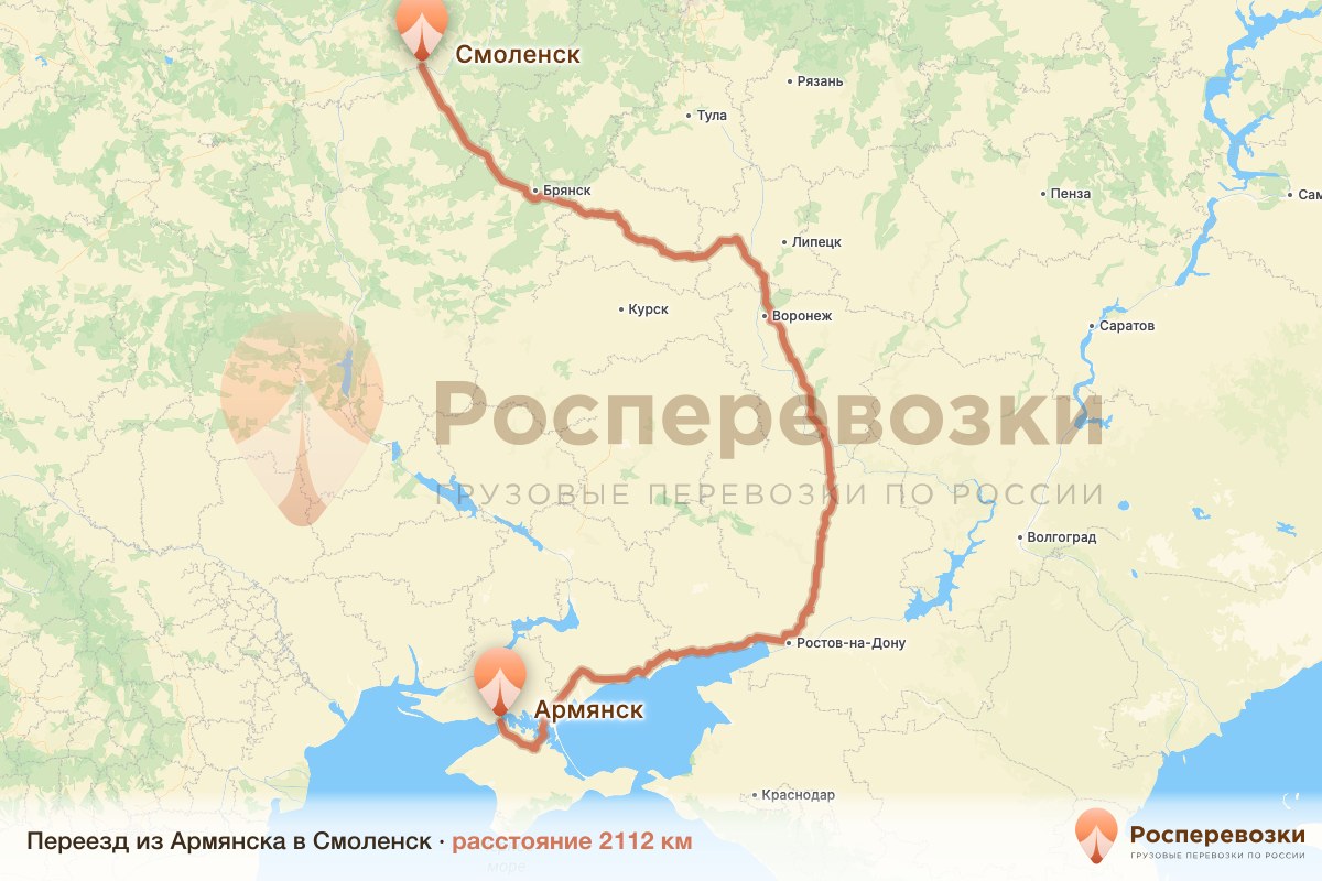Переезд Армянск Смоленск