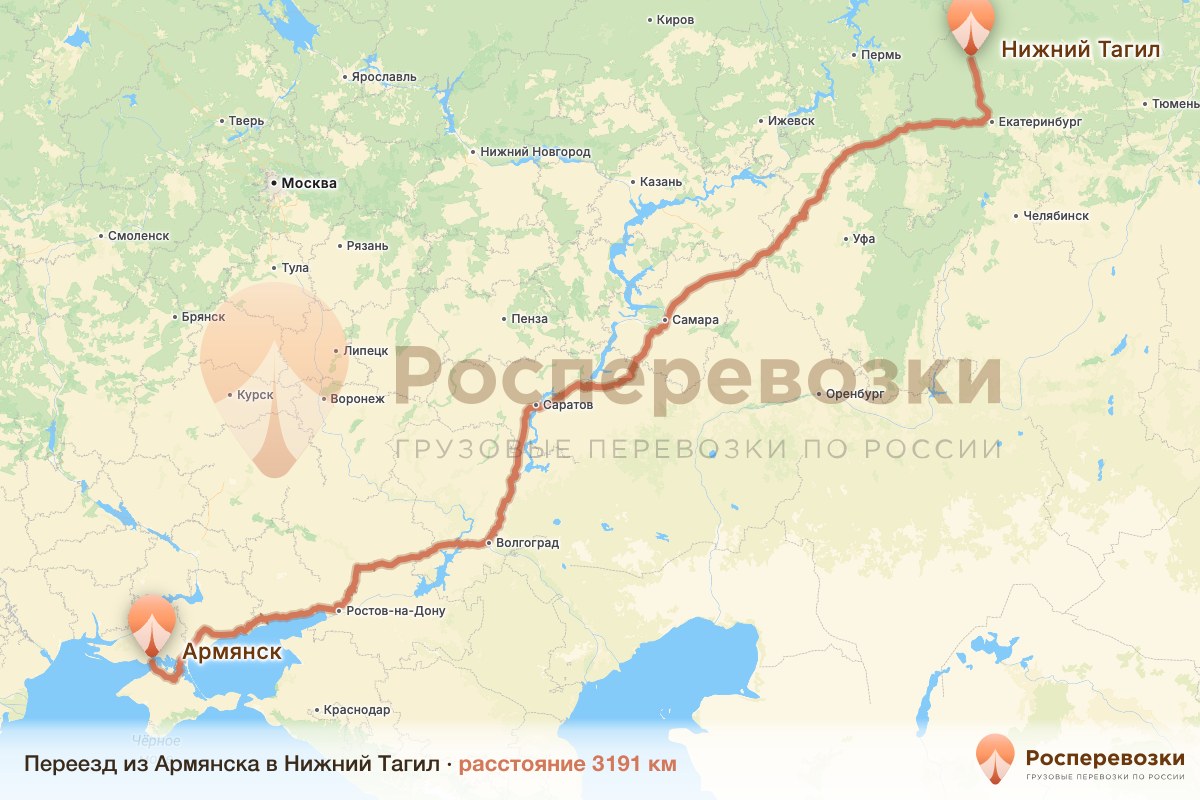 Переезд Армянск Нижний Тагил