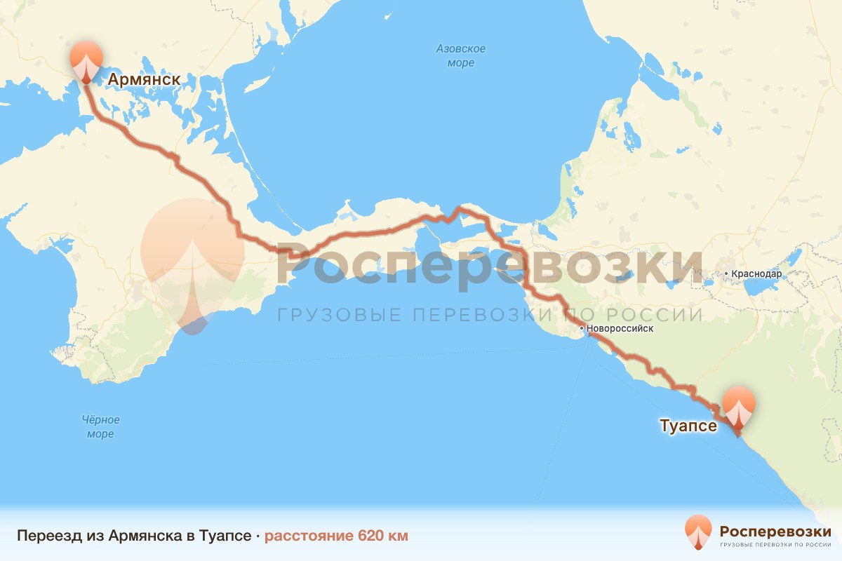 Переезд Армянск Туапсе
