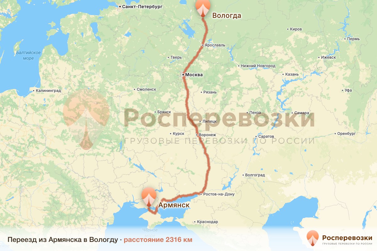 Переезд Армянск Вологда