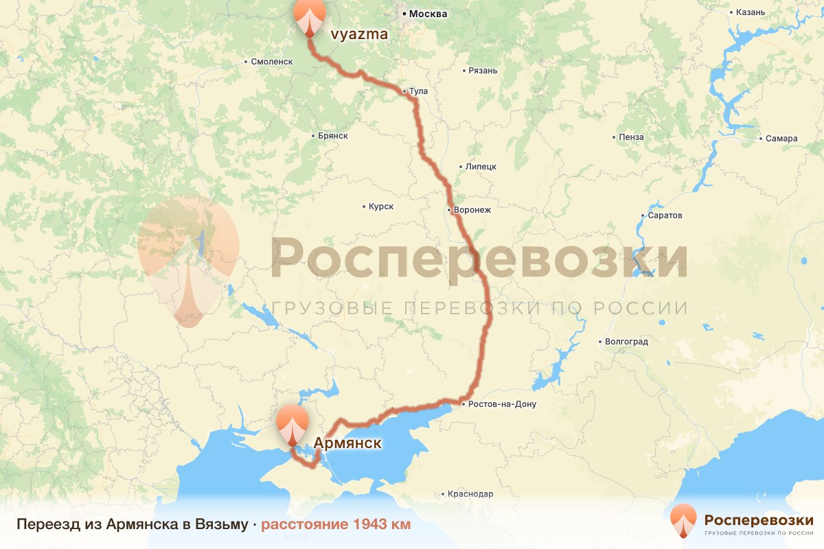 Переезд Армянск Вязьма