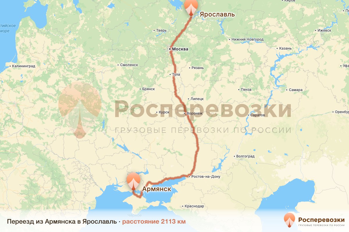 Переезд Армянск Ярославль