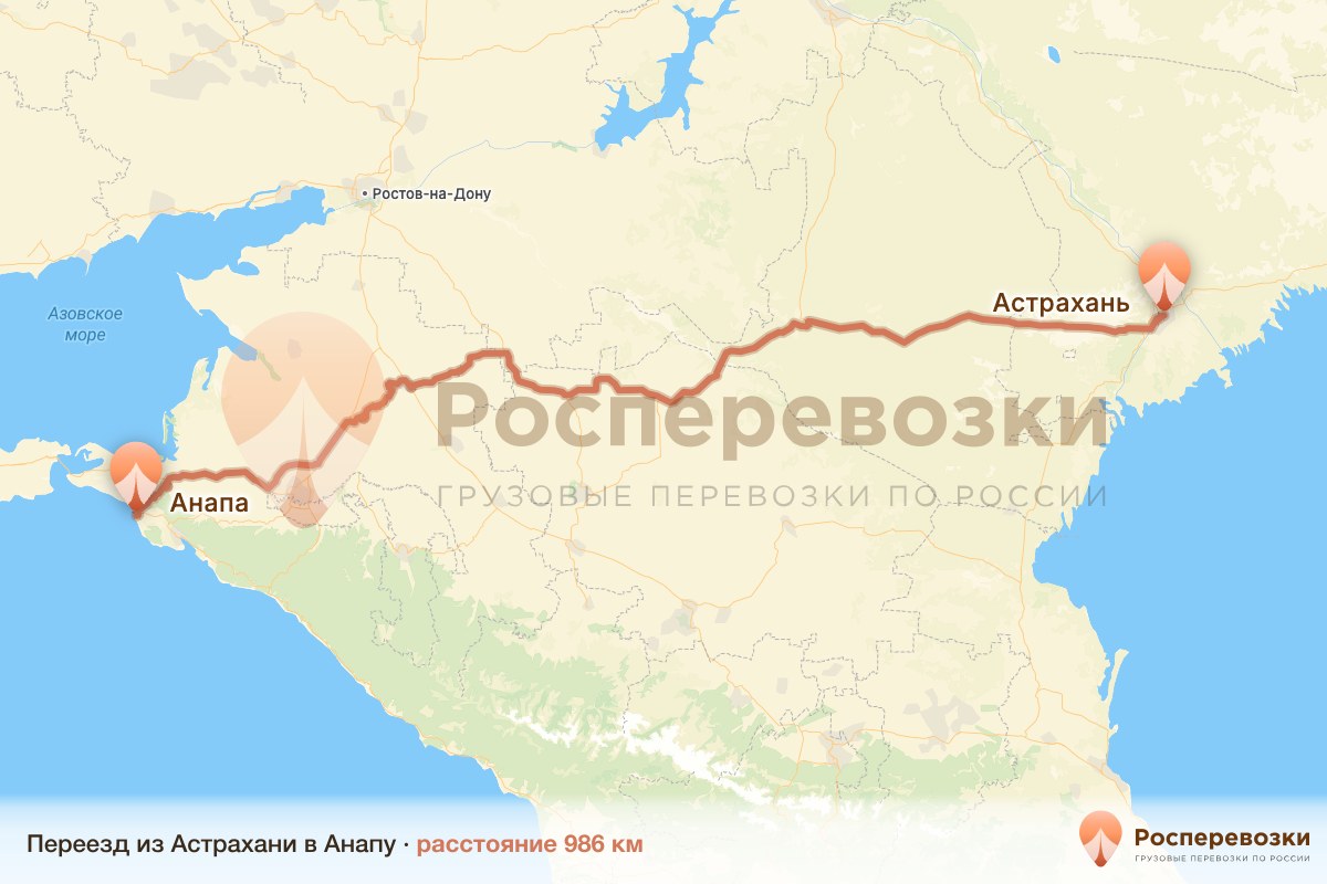 Переезд Астрахань Анапа