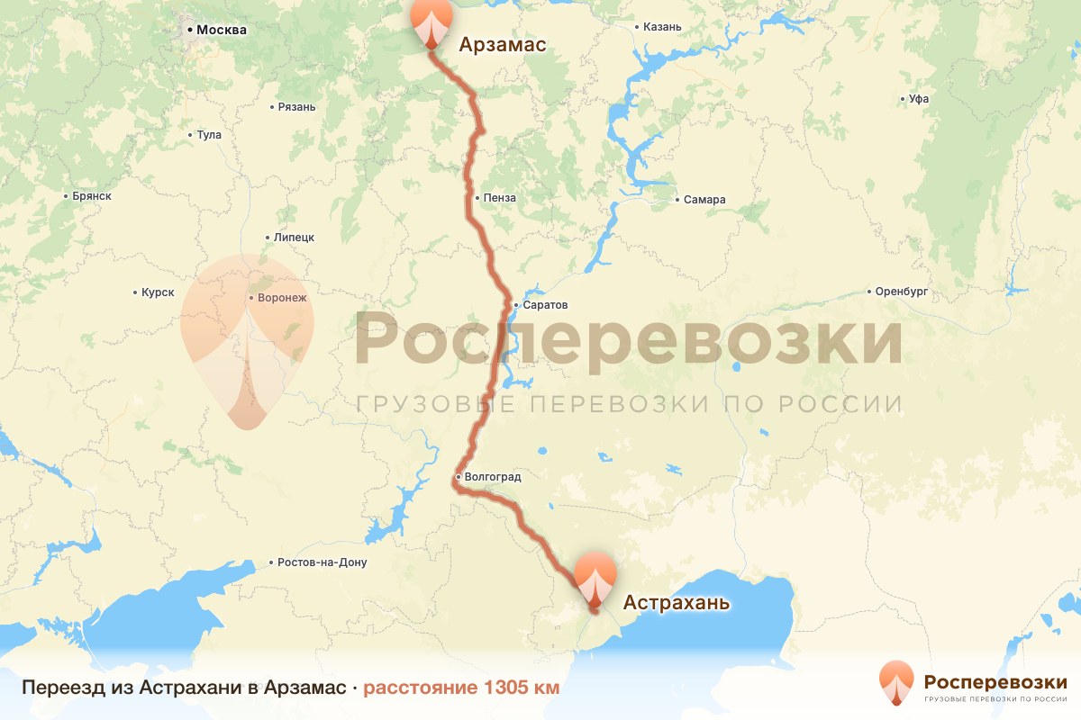 Переезд Астрахань Арзамас