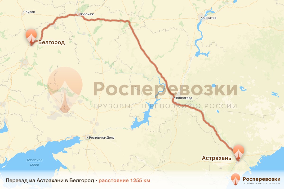 Переезд Астрахань Белгород