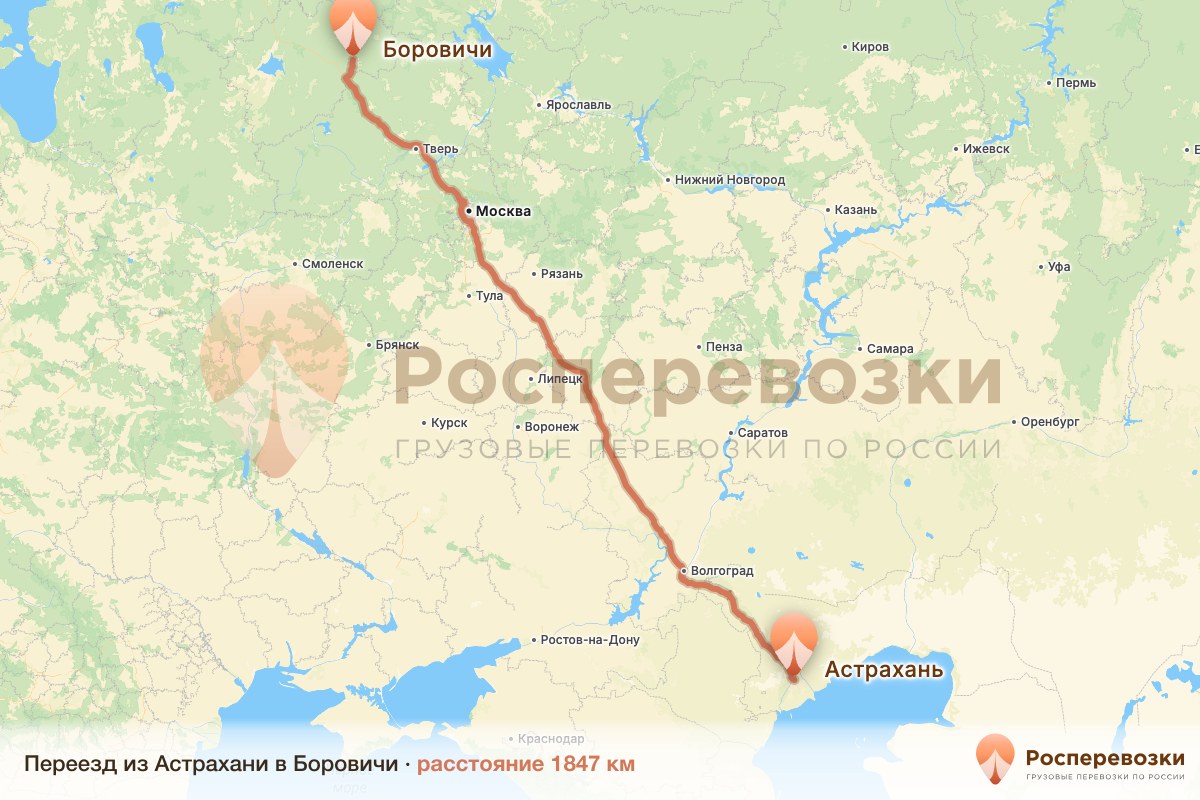 Переезд Астрахань Боровичи