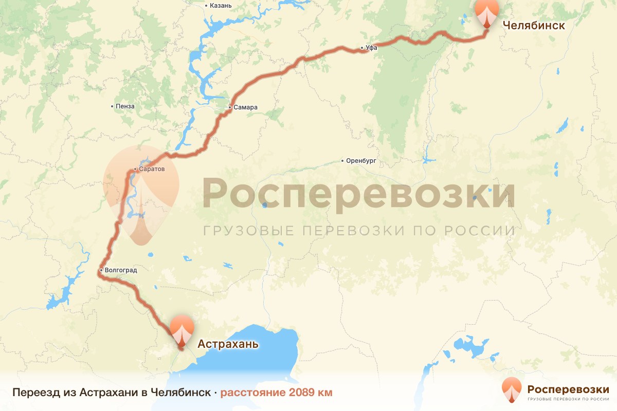 Переезд Астрахань Челябинск
