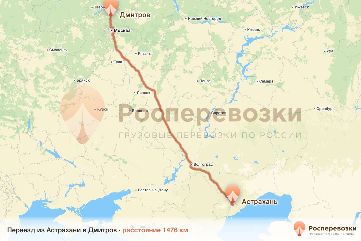 Переезд Астрахань Дмитров