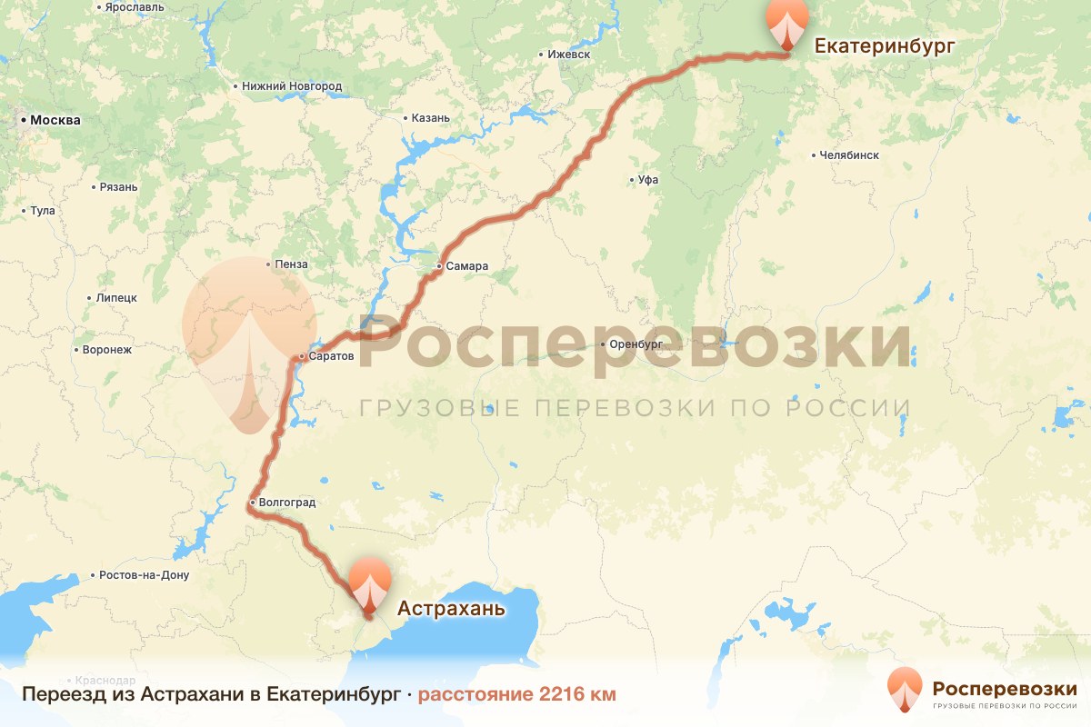 Переезд Астрахань Екатеринбург