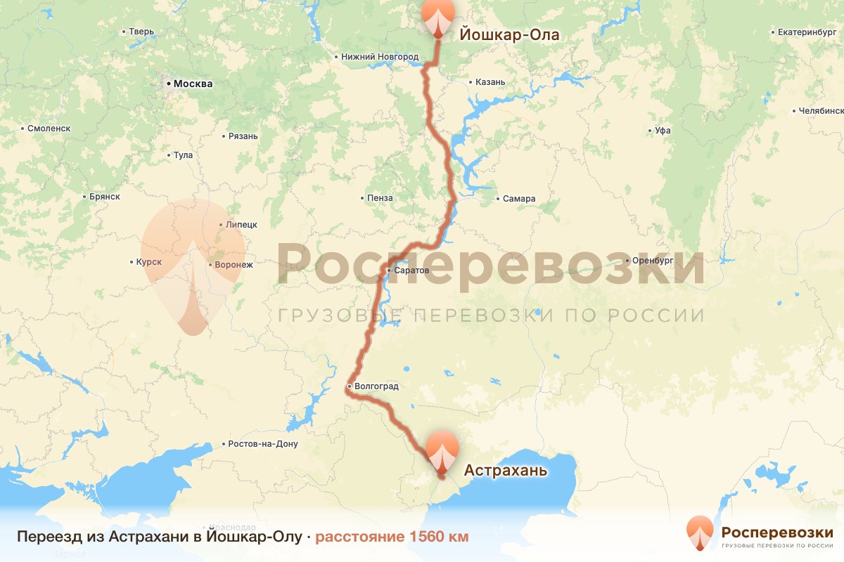 Переезд Астрахань Йошкар-Ола