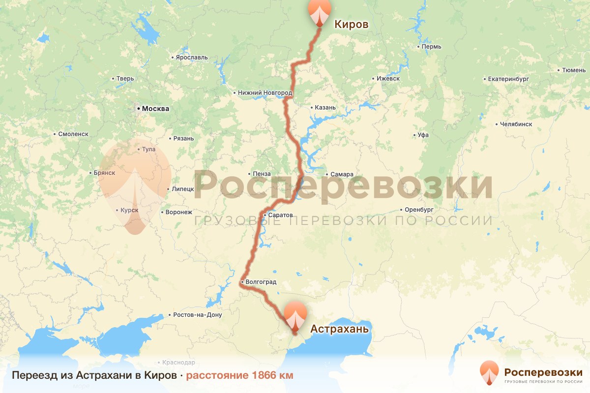 Переезд Астрахань Киров