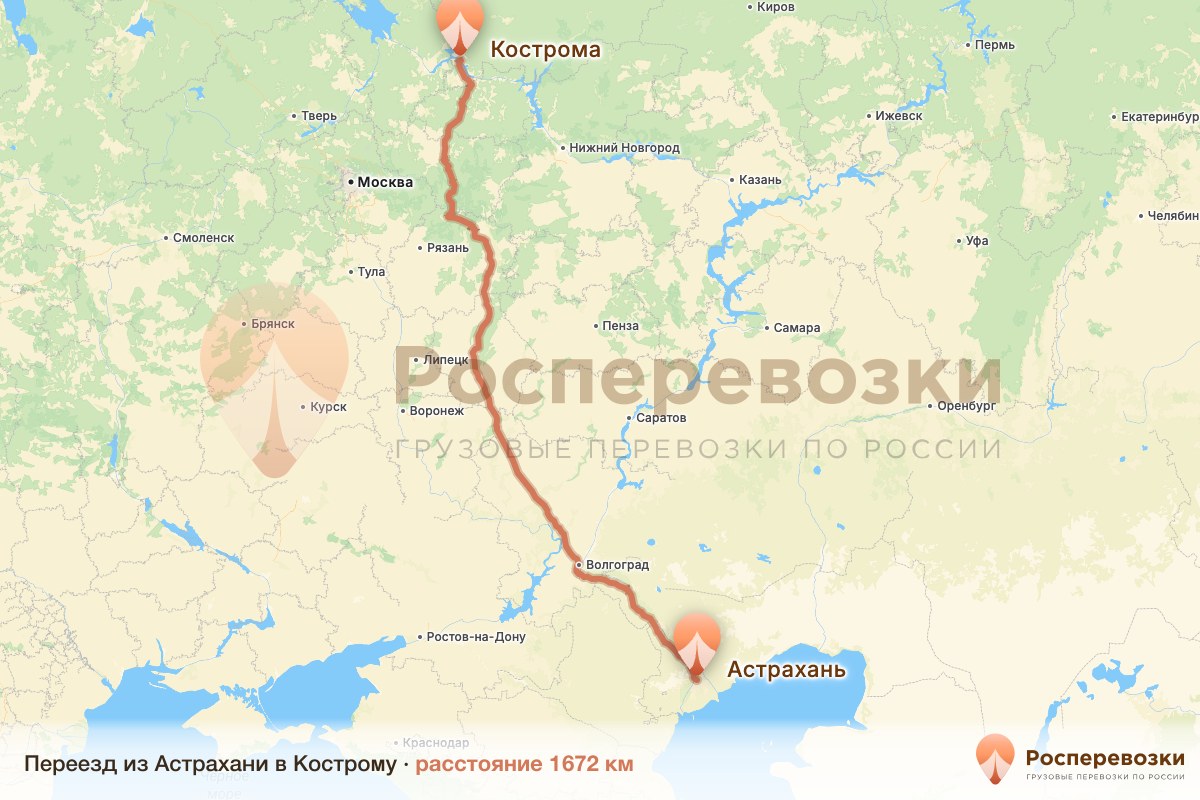 Переезд Астрахань Кострома