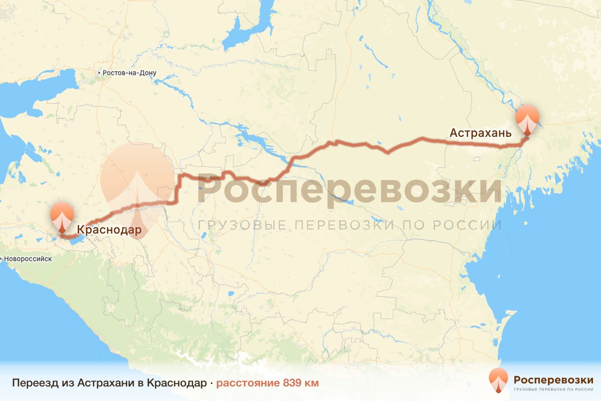 Переезд Астрахань Краснодар