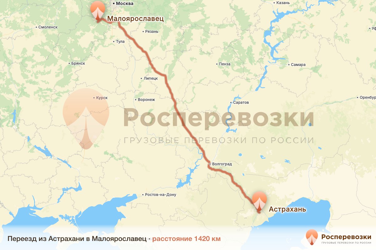 Переезд Астрахань Малоярославец