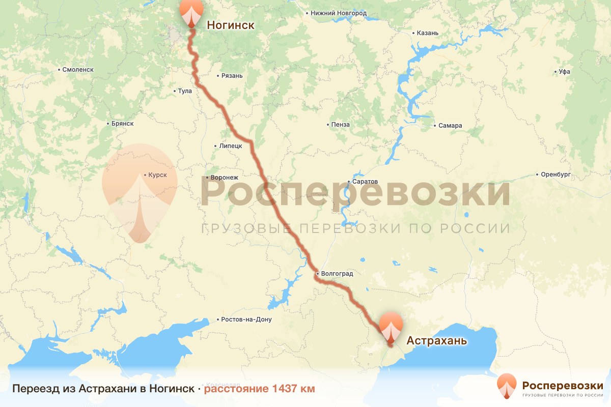 Переезд Астрахань Ногинск