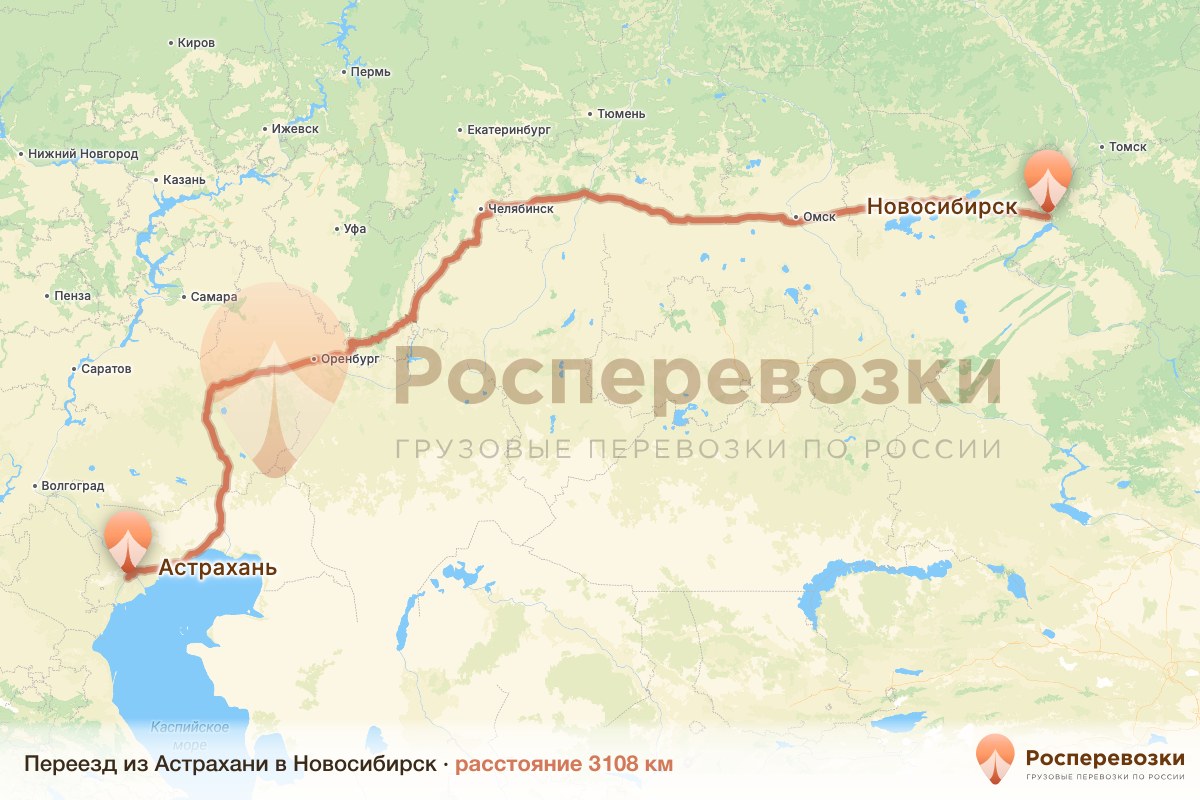 Переезд Астрахань Новосибирск