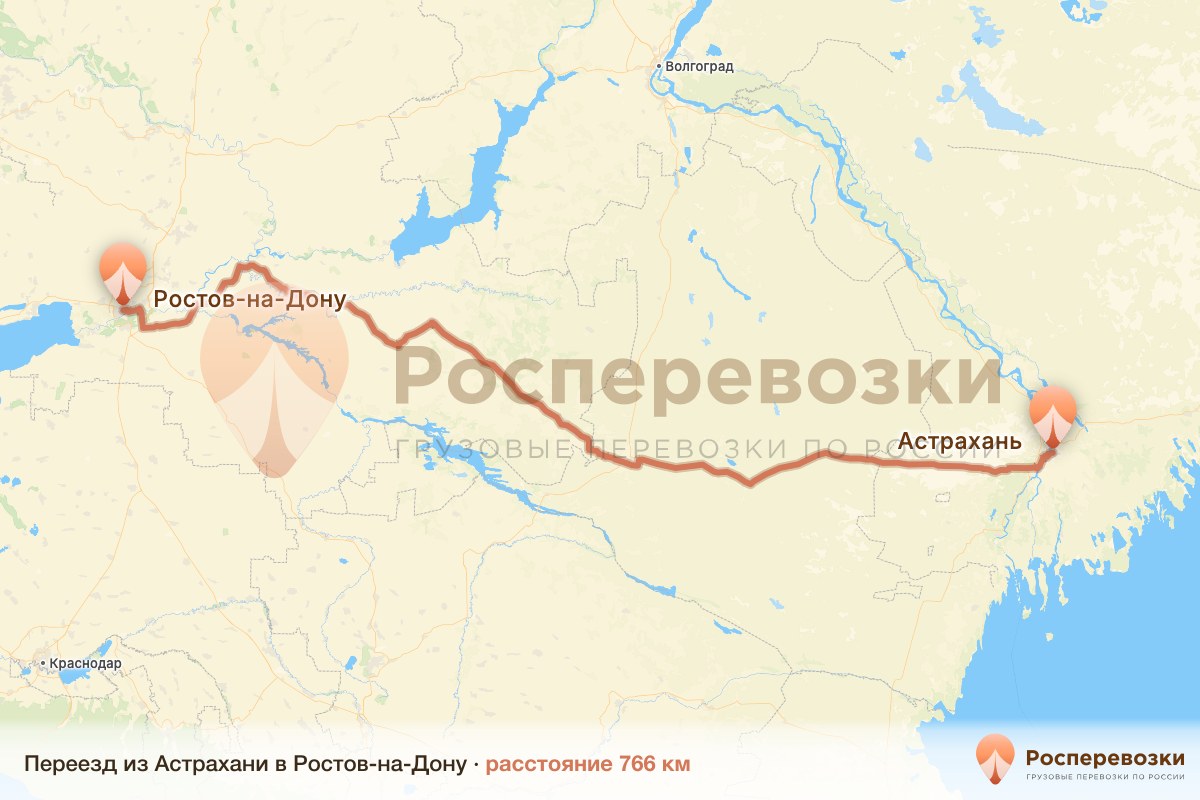 Переезд Астрахань Ростов-на-Дону