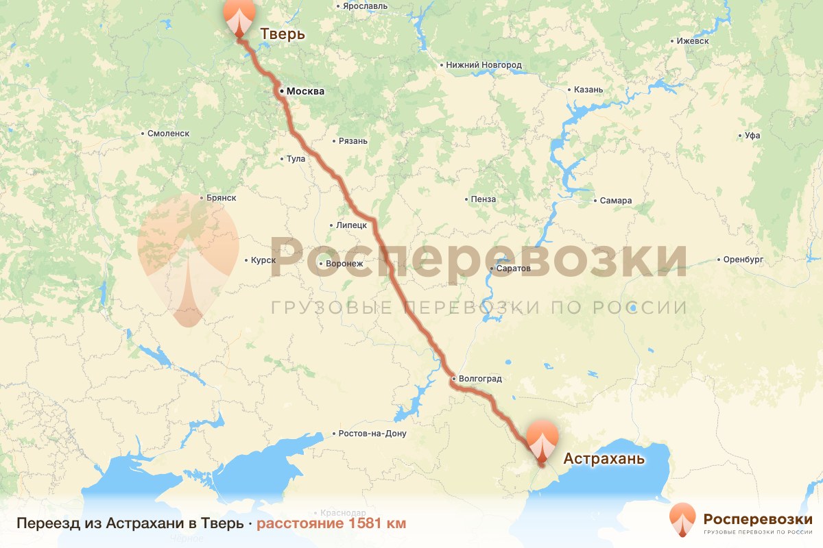 Переезд Астрахань Тверь