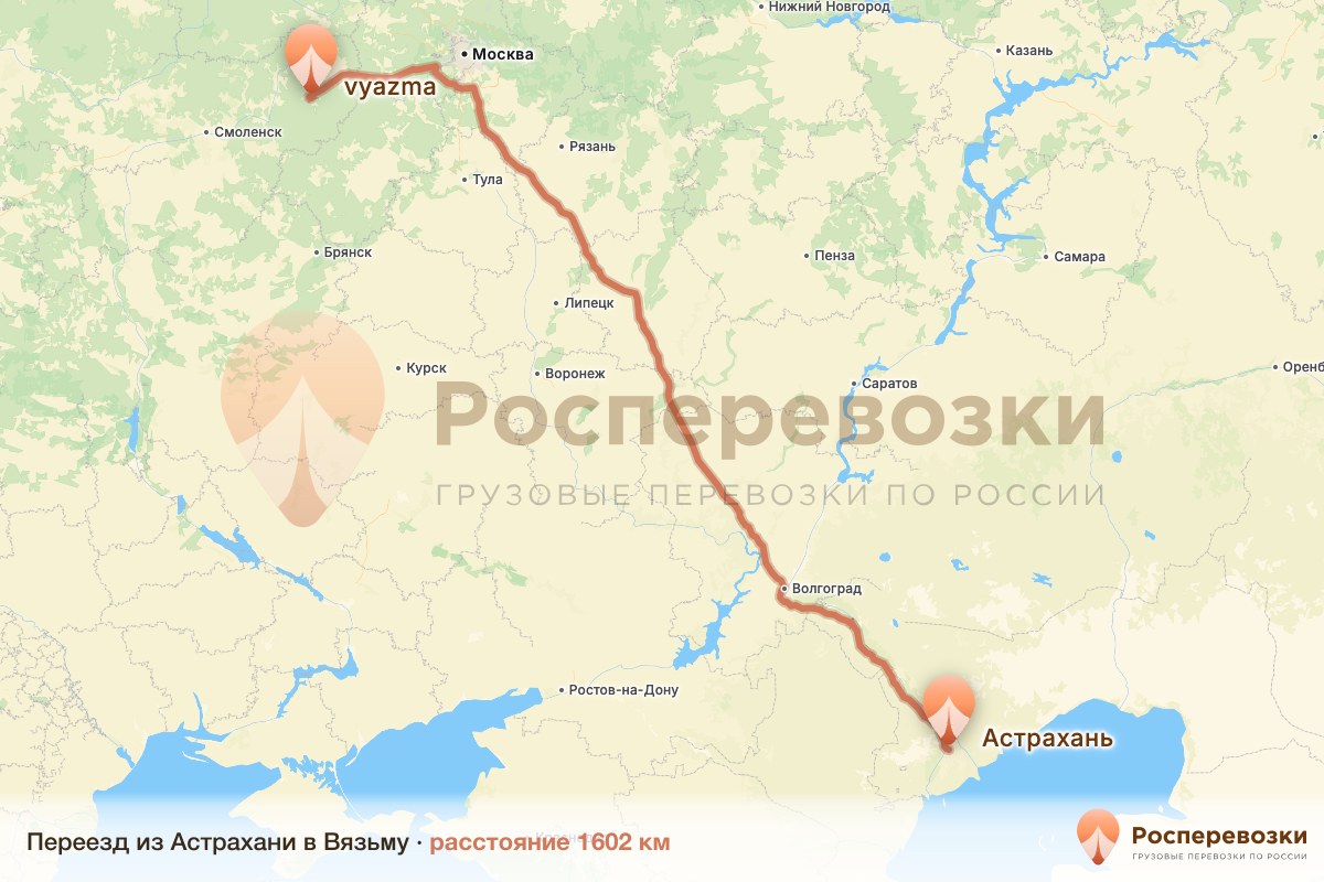 Переезд Астрахань Вязьма