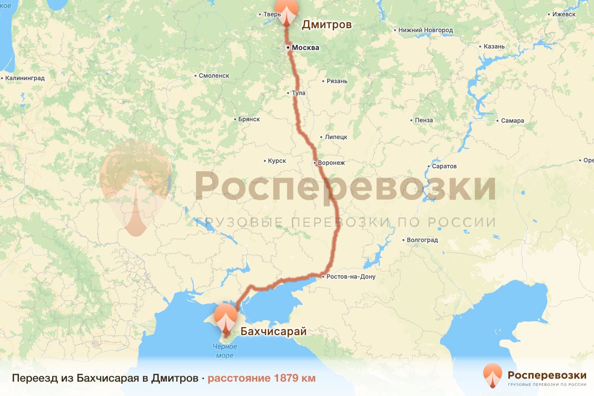 Переезд Бахчисарай Дмитров