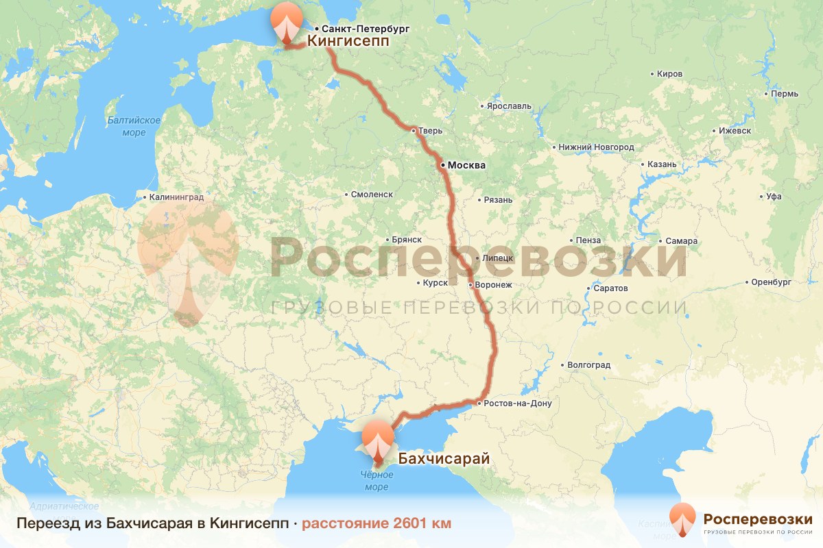 Переезд Бахчисарай Кингисепп