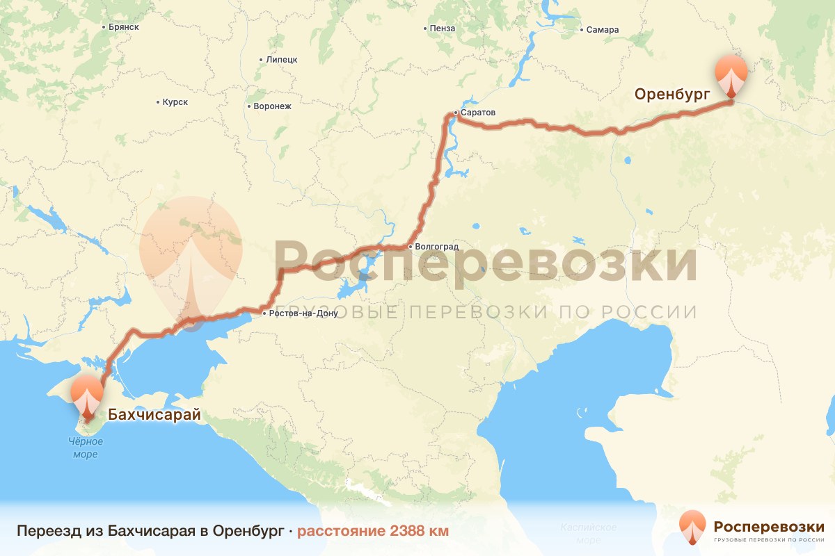 Переезд Бахчисарай Оренбург