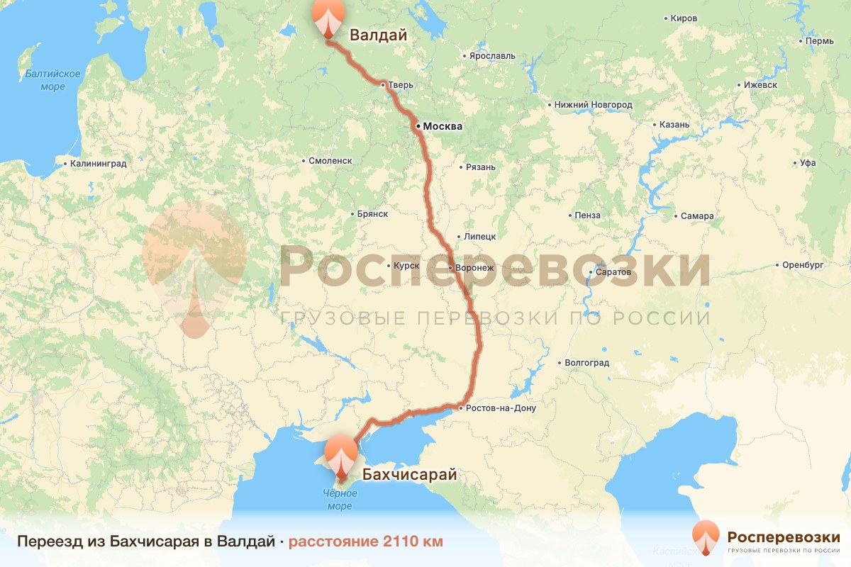 Переезд Бахчисарай Валдай