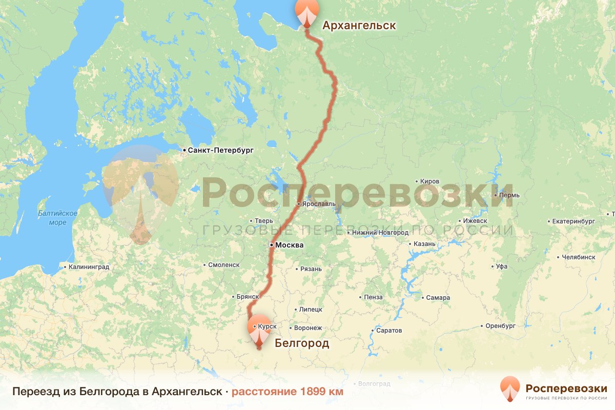 Переезд Белгород Архангельск