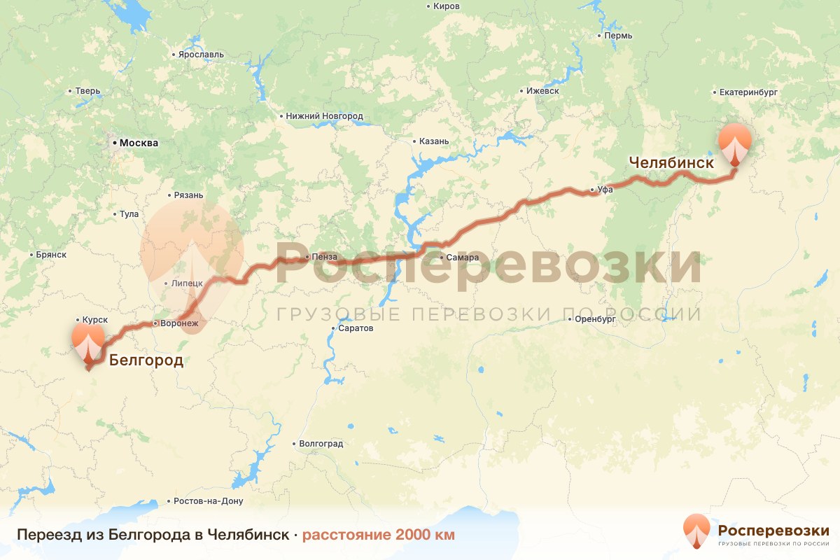 Переезд Белгород Челябинск