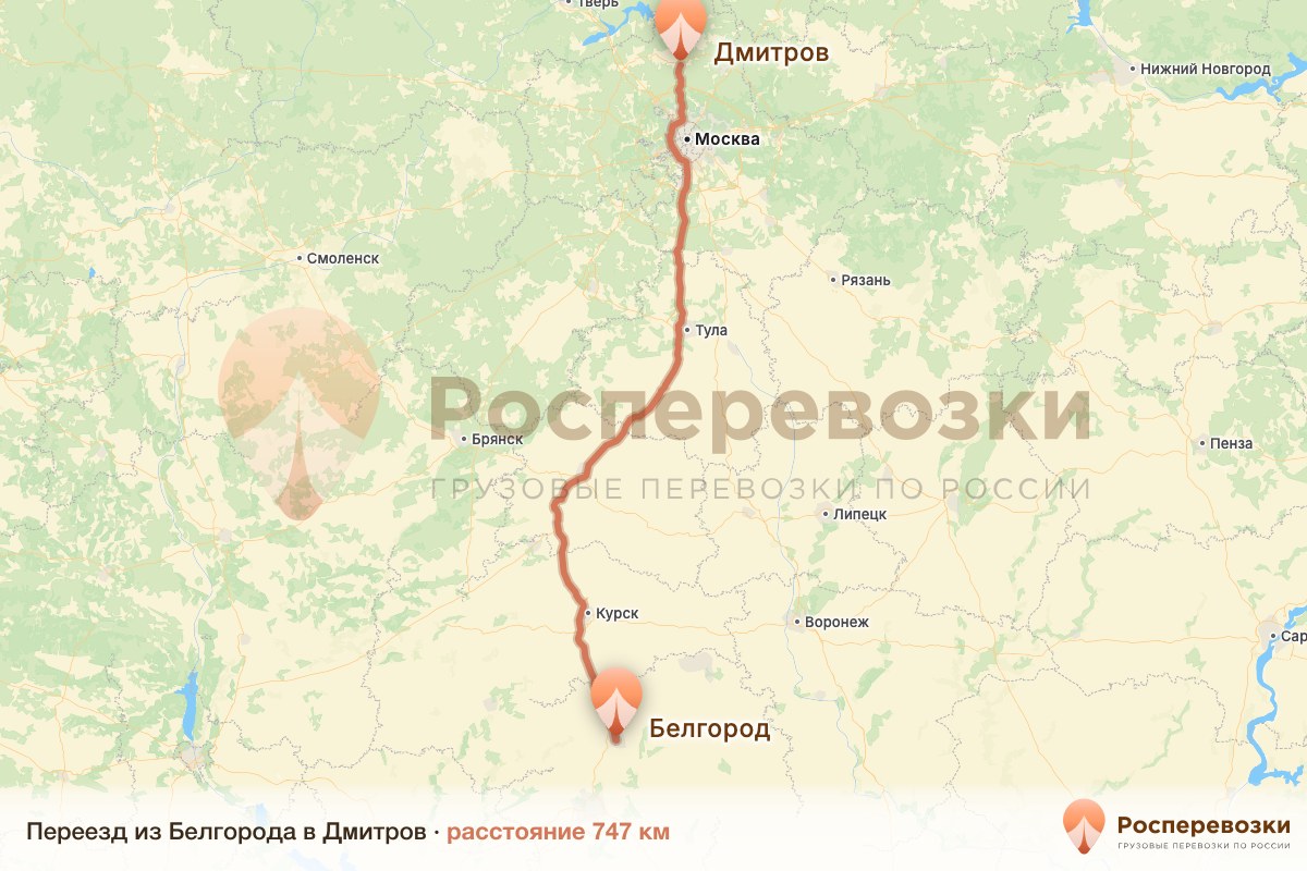 Переезд Белгород Дмитров