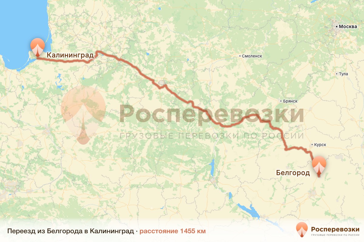 Переезд Белгород Калининград