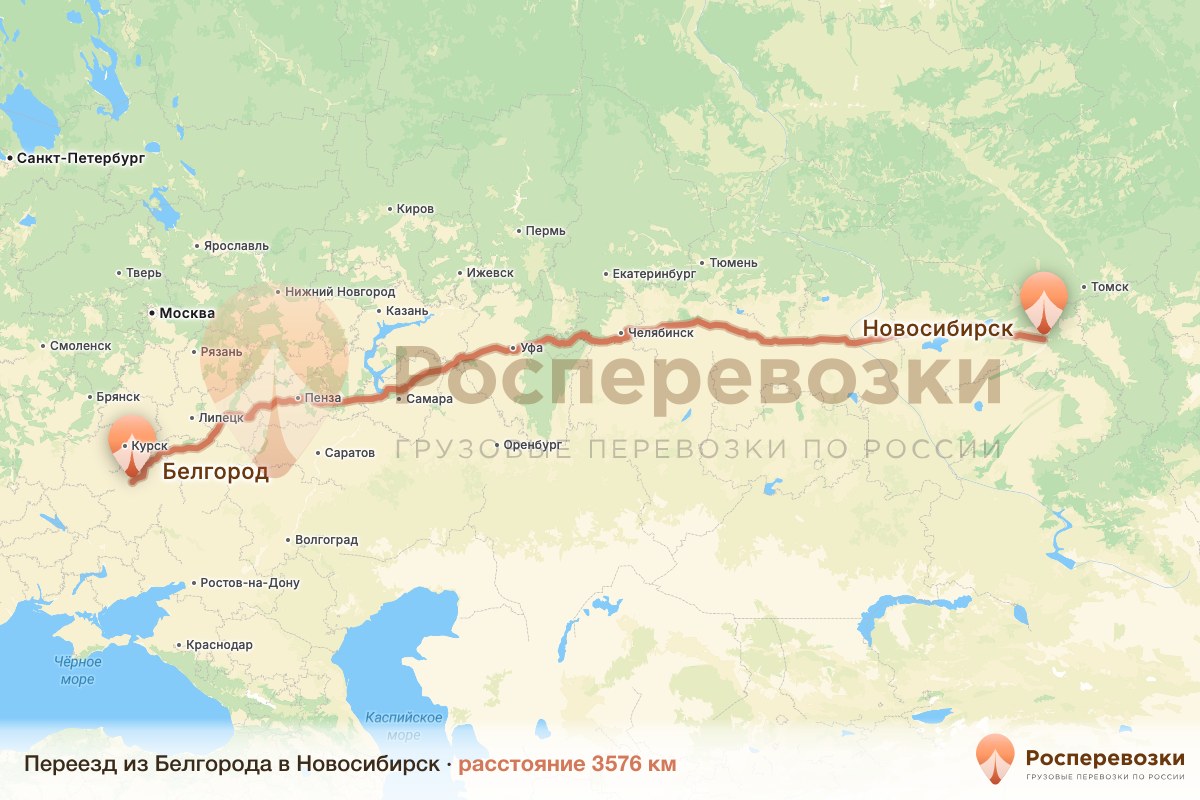 Переезд Белгород Новосибирск