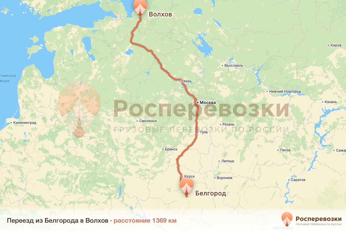 Переезд Белгород Волхов