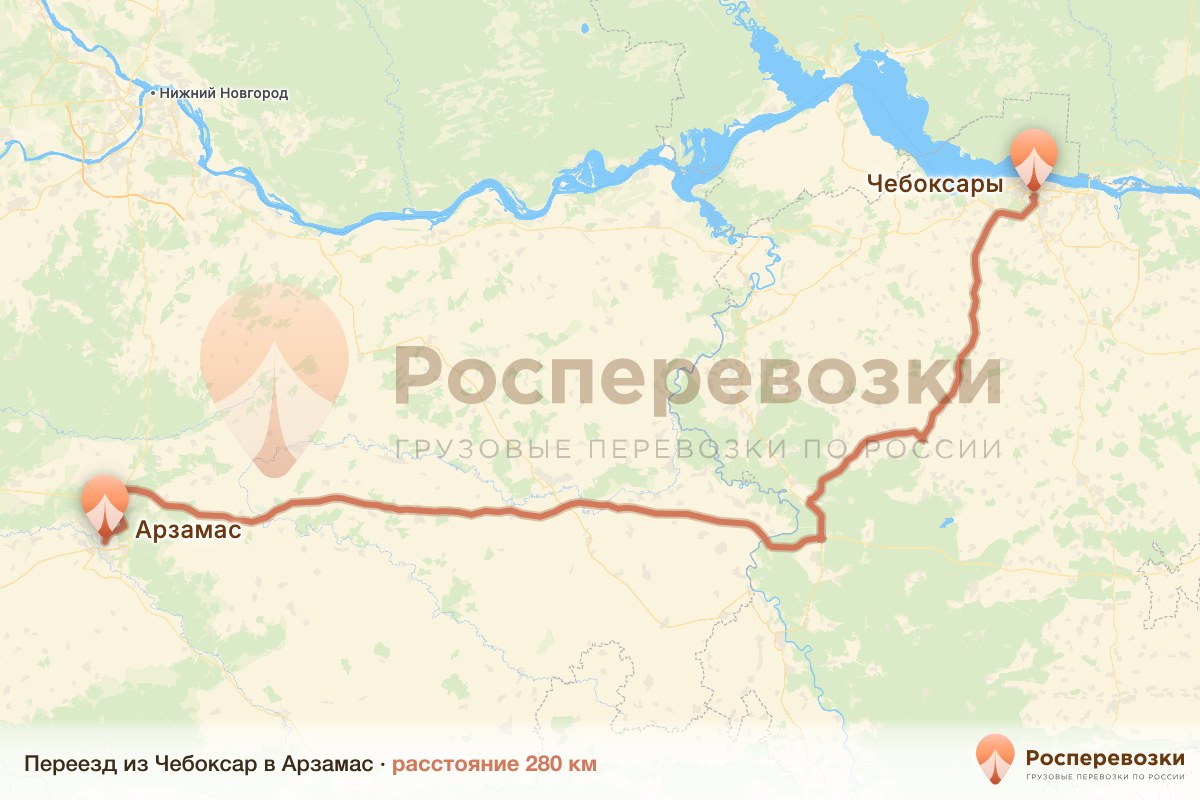Переезд Чебоксары Арзамас