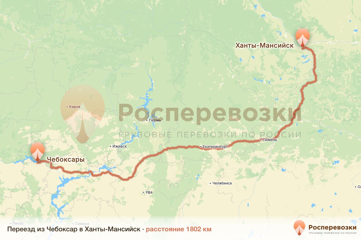 Переезд Чебоксары Ханты-Мансийск