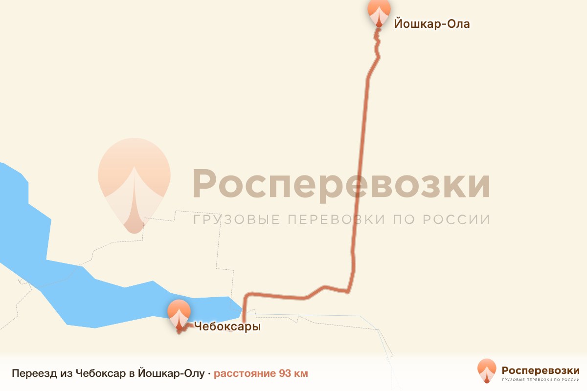 Переезд Чебоксары Йошкар-Ола