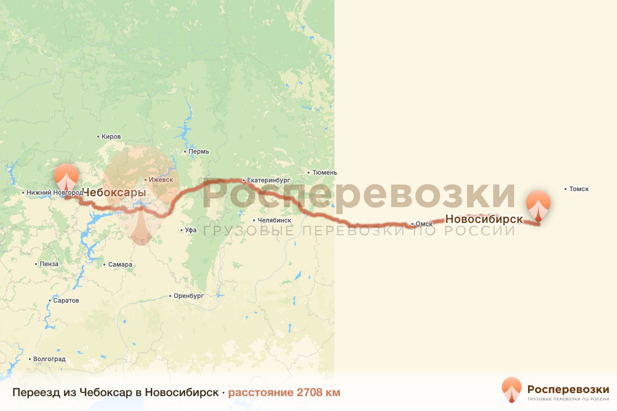 Переезд Чебоксары Новосибирск