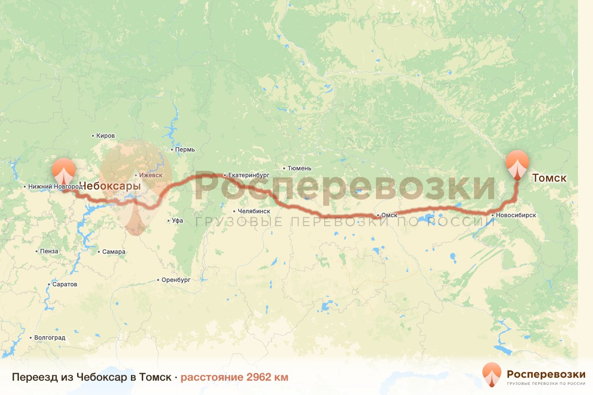 Переезд Чебоксары Томск