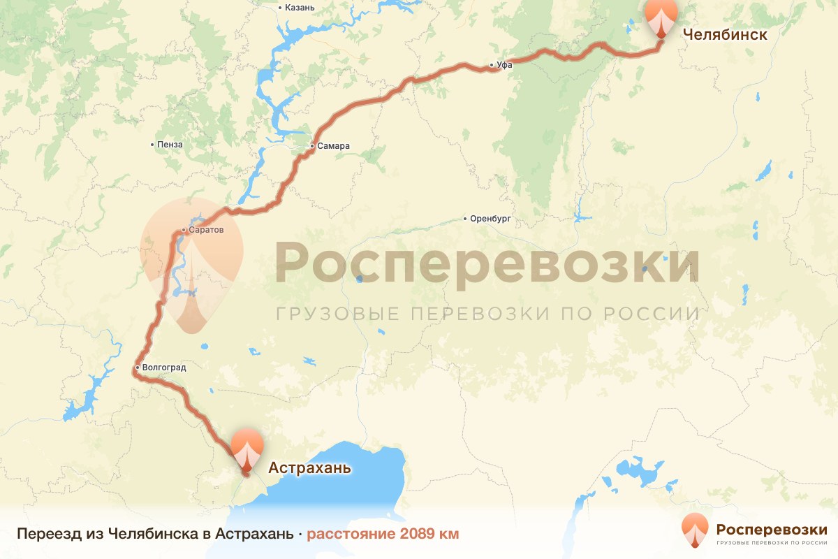 Переезд Челябинск Астрахань
