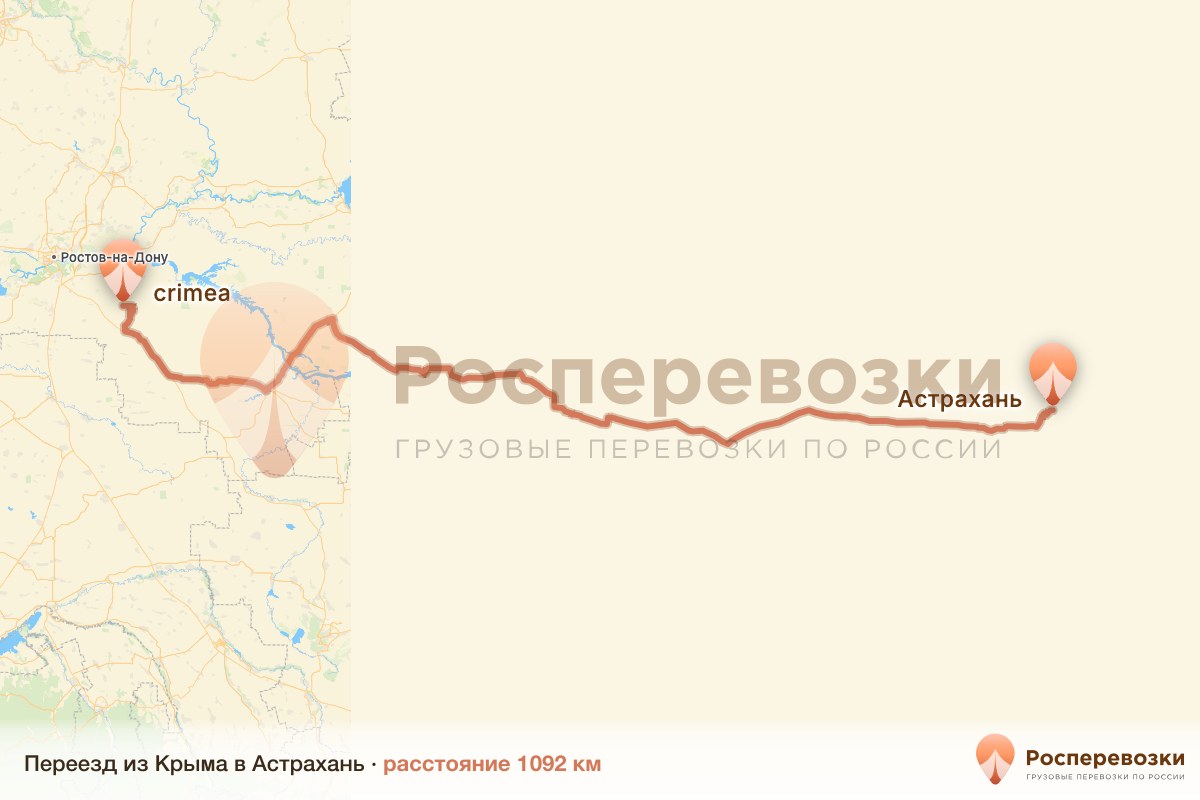 Переезд Крым Астрахань