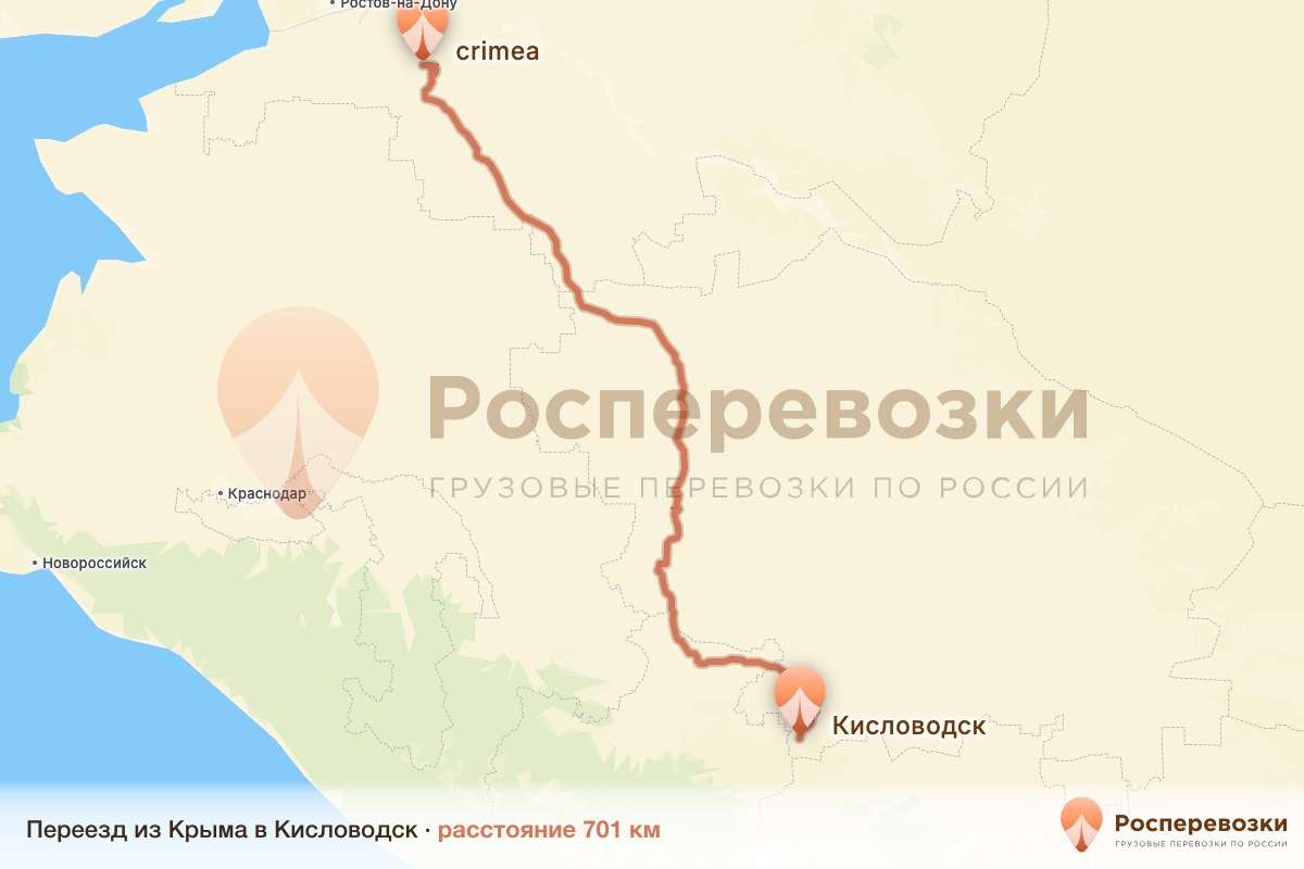 Переезд Крым Кисловодск
