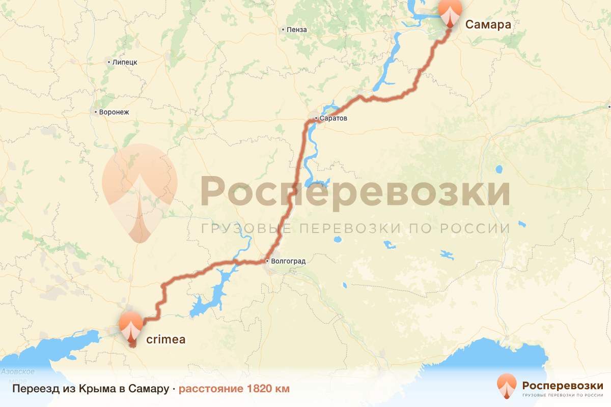 Переезд Крым Самара