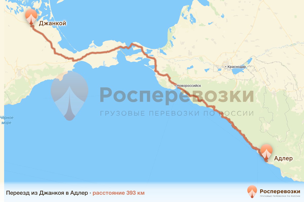 Переезд Джанкой Адлер