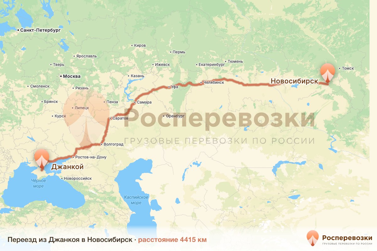 Переезд Джанкой Новосибирск