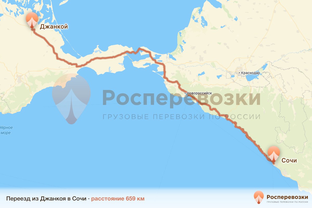 Переезд Джанкой Сочи
