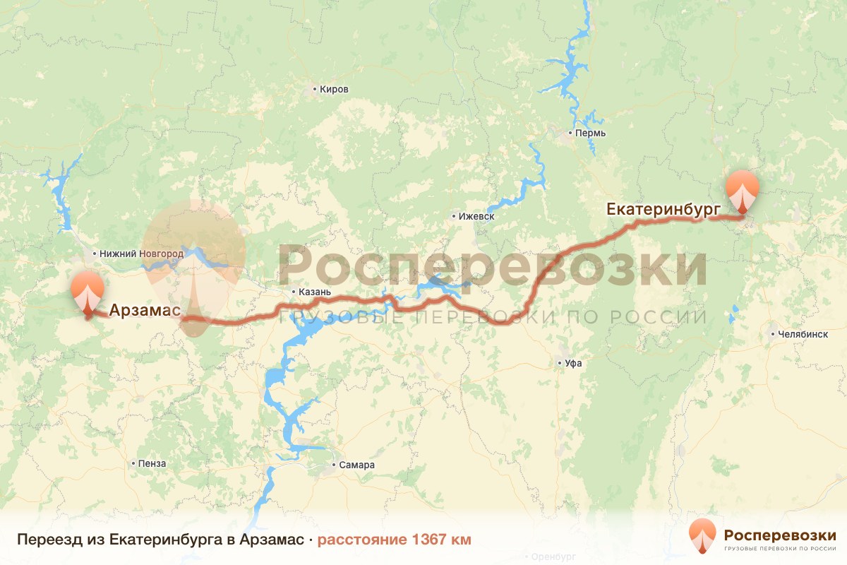 Переезд Екатеринбург Арзамас