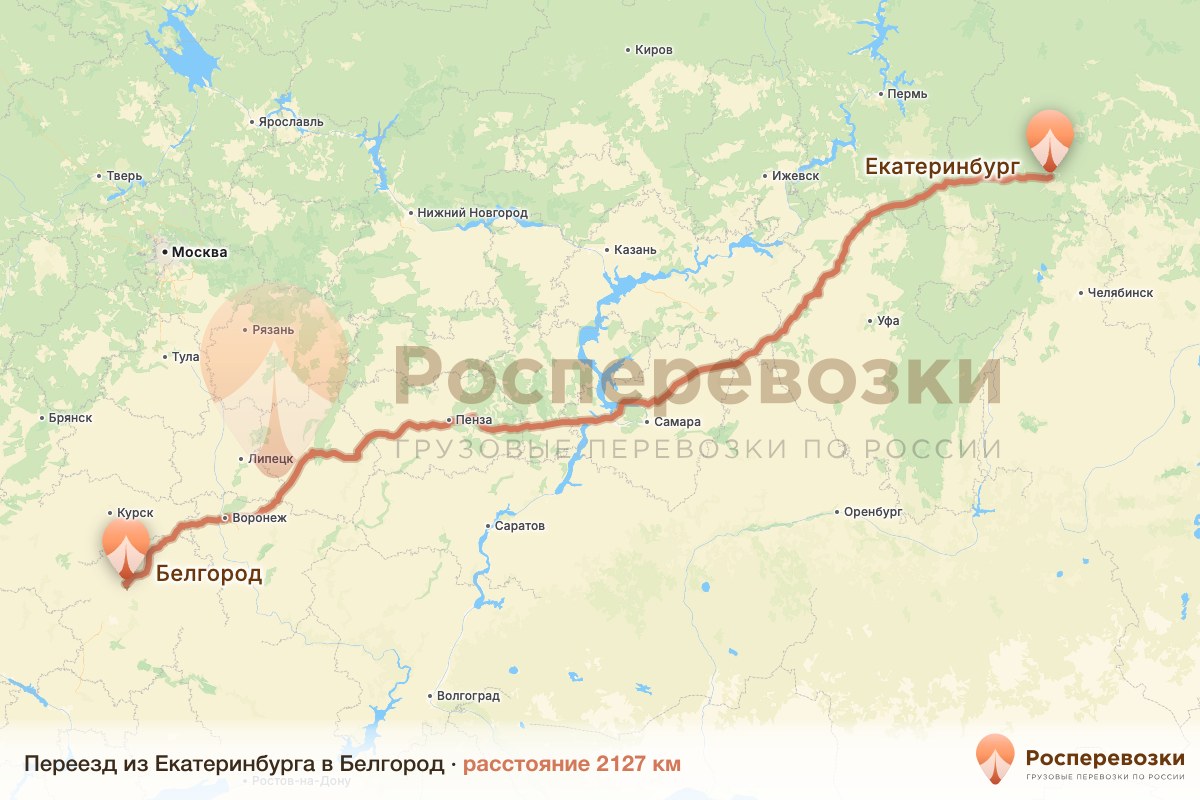 Переезд Екатеринбург Белгород